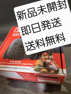 新品未使用マリオカートセットNintendo Switch2 日本語国内専用のサムネイル