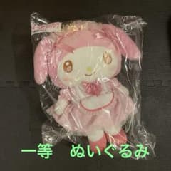 ★一等★マイメロディ クロミ　当たりくじ　ぬいぐるみのサムネイル
