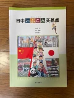 日中いぶこみ交差点のサムネイル