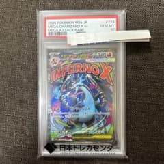 メガリザードンxex ma psa10のサムネイル
