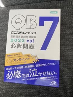 クエスチョン・バンク医師国家試験問題解説　２０２2 vol7のサムネイル