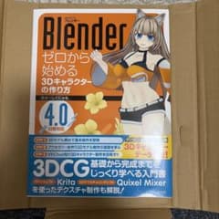 Blender ゼロから始める 3Dキャラクターの作り方 4.0 しぐにゃものサムネイル