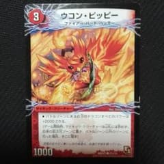 ウコンピッピーのサムネイル