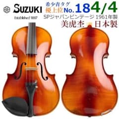 極艶虎杢●鈴木バイオリン● ブルーラベル No.18 4/4 1961年製 希少 美濃淡○鈴木バイオリン○ No.18 ブルータグ 4/4 1961年 優上位 - メルカリ