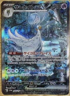 サーナイトex SARのサムネイル