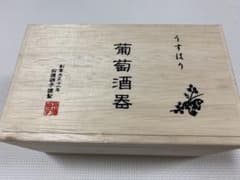 【新品未使用】うすはり　葡萄酒器　　2個　松徳硝子のサムネイル