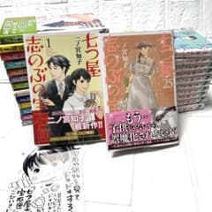 七つ屋志のぶの宝石匣 1〜25巻全巻セット 初版 18以外帯付き 二ノ宮
