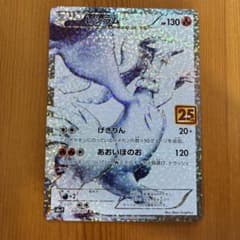 A*A様 レシラム プロモカードパック 25th ANNIVERSARY edi - メルカリ