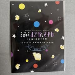 劇場版 魔法少女まどか☆マギカ 叛逆の物語 美樹さやか ステッカーのサムネイル