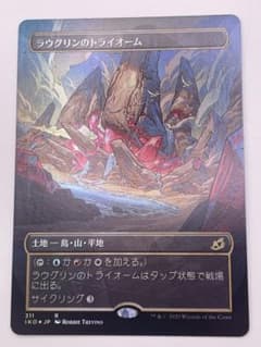 MTG ラウグリンのトライオーム 311 foil - メルカリ