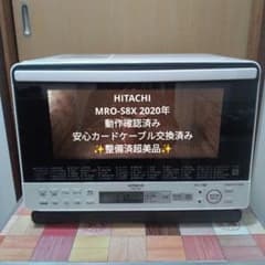 日立 オーブンレンジ ヘルシーシェフ MRO-S8X 2020年製✨整備済超美品