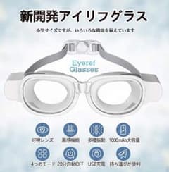 目元マッサージ器 アイマッサージャー   美品   新品のサムネイル
