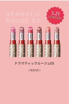 マキアージュ　ドラマティックルージュEXのサムネイル