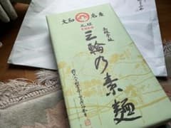 科学技術長官賞受賞！ 三輪素麺小西　高級素麺　緒環　3キロ　値下げ 科学技術長官賞受賞！ 三輪素麺小西 高級素麺 緒環 3キロ 値下げ