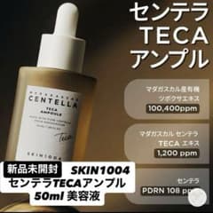 新品未開封　SKIN1004 センテラTECAアンプル 美容液のサムネイル