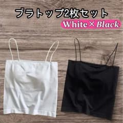 ブラトップ キャミソール インナー ブラック ホワイト 黒 白 2枚 カップ付きのサムネイル