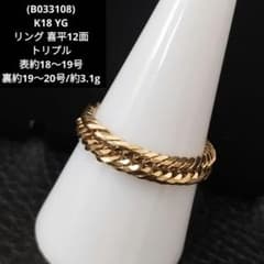 B033108)K18 YG リング 喜平12面トリプル 指輪 18金 - メルカリ