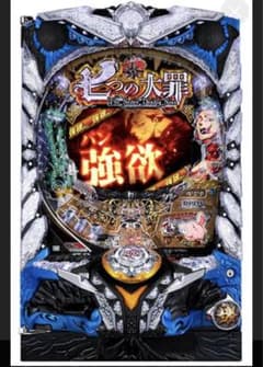 【ジャンク】七つの大罪　強欲ver パチンコ　実機【引取限定】 ジャンク】七つの大罪 強欲ver パチンコ 実機【引取限定】 - メルカリ