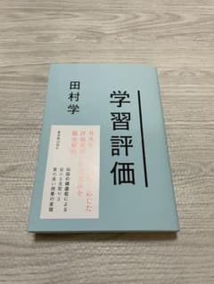 学習評価のサムネイル
