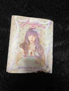 AMOちゃんのスタイルブックのサムネイル