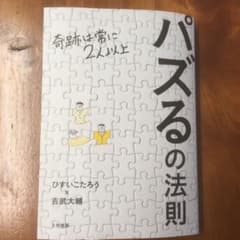 パズるの法則 奇跡は常に2人以上のサムネイル