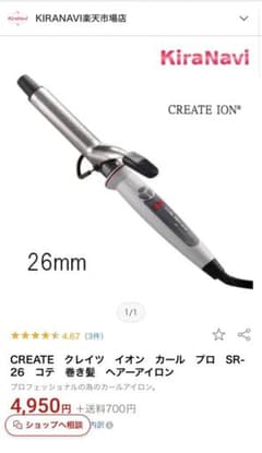CREATE  クレイツ ヘアアイロン カール 巻き髪のサムネイル
