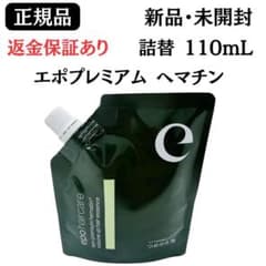 エポ プレミアム ヘマチン 3個 トリートメント エッセンス 詰替110ml エポプレミアム ヘマチン ヘアトリートメントエッセンス110ml 詰替