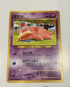ポケモンカード 旧裏 ヤドン LV.20 Neo 金、銀、新世コミヤトモカズ