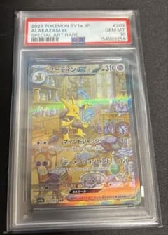 PSA10 フーディンex SAR ポケモンカード 203/165 - メルカリ