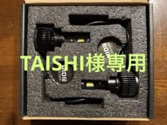 HID屋 LEDヘッドライト 6500K D2Sバルブ用【 TAISHI様専用】のサムネイル