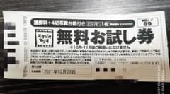 スタジオマリオ　無料試し券のサムネイル