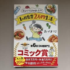 1ヶ月食費2万円生活のサムネイル