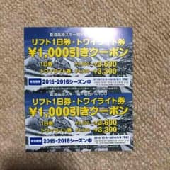 夏油高原スキー場★リフト券★のサムネイル
