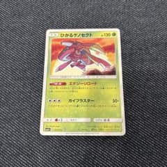 ひかるゲノセクト ☆ SM3+ ひかる伝説 010/072良品 ひかるゲノセクト ☆ SM3+ ひかる伝説 010/072 - メルカリ