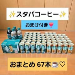 7月まで❗【✨スターバックス✨】コーヒー おまとめ67本♡ - メルカリ
