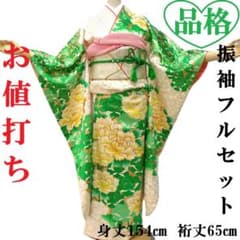 振袖フルセット 身丈163.5裄66.5 緑 金彩 正絹 逸品 成人式 前撮り 美品】振袖フルセット 正絹 成人式 振袖 7点セット Sサイズ 緑 金彩 花
