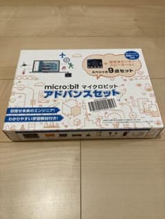 マイクロビット　アドバンスセットのサムネイル