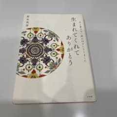 生まれてくれてありがとう 目と鼻のない娘は14才になりました 倉本美香のサムネイル