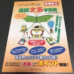 しまりすの親方式 高認文系学習室のサムネイル