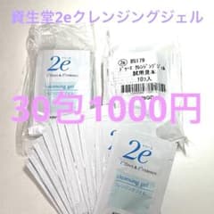 2e ドゥーエ クレンジングジェル 試用見本 30包のサムネイル