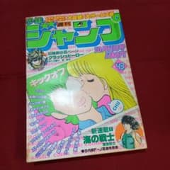 当時物美品】週刊 少年 ジャンプ 1982年43号 漫画 アニメ - メルカリ
