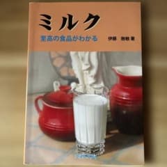 ミルク　至高の食品がわかるのサムネイル
