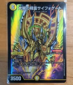 光開の精霊サイフォゲート（プロモ)のサムネイル