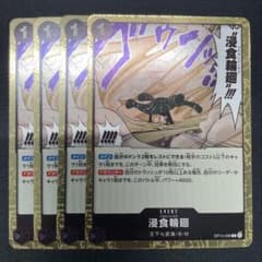 ワンピース カードゲーム 浸食輪廻 グラウンド・デス 4枚 - メルカリ
