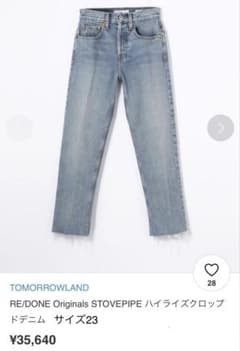 トゥモローランド RE/DONE STOVEPIPE デニムパンツ　23のサムネイル