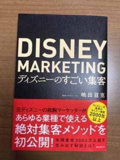 ディズニーのすごい集客のサムネイル