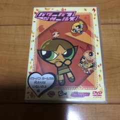 パワーパフガールズDVD3枚セット パワーパフガールズDVD3枚セット - メルカリ
