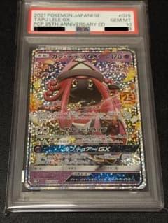 PSA10】ポケモンカードゲーム 25周年 カプテテフGX25th - メルカリ
