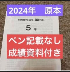 原本！書き込み消去サピックス5年2024年10月度マンスリー確認テスト