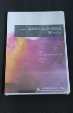 【コード付き】経食道心エコー講習会DVD 第42回 第44回 経食道心エコー講習会 DVD TEE JBPOT 未開封 - メルカリ